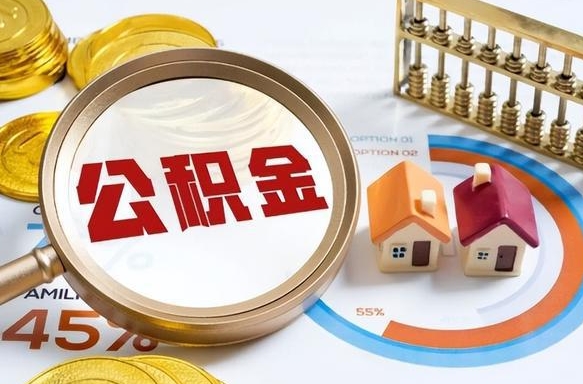 韩城离职6个月后公积金无法提取（韩城离职6个月后公积金无法提取 知乎）